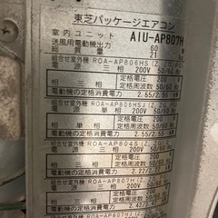 パッケージエアコン　東芝AIU-AP807H 業務用エアコンの画像