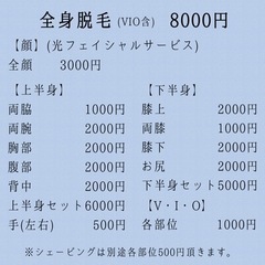 🌈美容光脱毛🌈両脇1000円🌈の画像