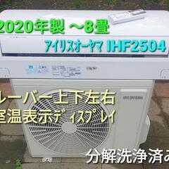 アイリスオーヤマ6畳エアコン分解洗浄済み2022年