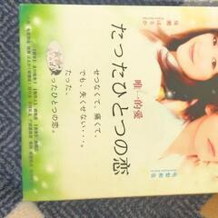 DVDセット　たったひとつの恋　中古