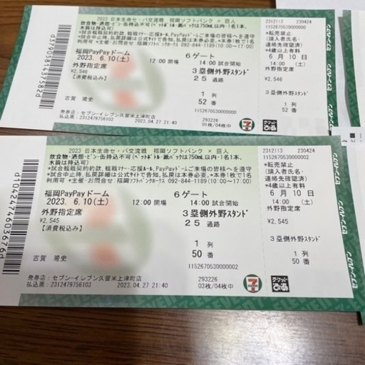 予定者あり　6月10日pay payドーム交流戦ソフトバンク　巨人戦　4枚　外野指定席　三塁側