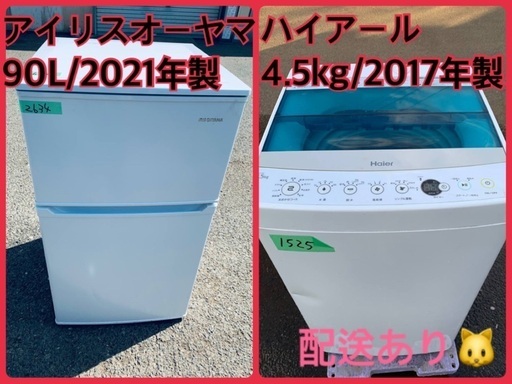 ⭐️2021年製⭐️今週のベスト家電★洗濯機/冷蔵庫✨一人暮らし応援♬176