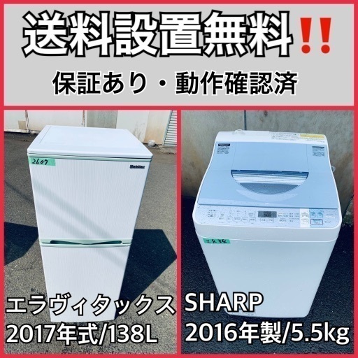 送料設置無料❗️業界最安値✨家電2点セット 洗濯機・冷蔵庫172
