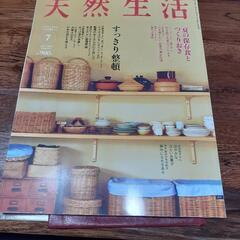 雑誌『天然生活』