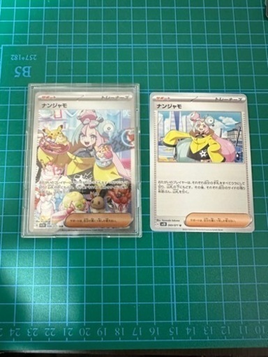 ポケモンカード　ナンジャモ　SAR