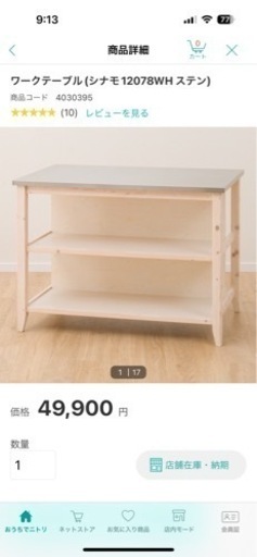 お値下げ中！　ニトリ　ワークテーブル　