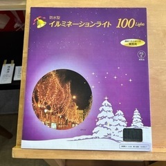 イルミネーションライト