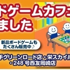 今日、栄のボードゲームカフェに行きませんか？