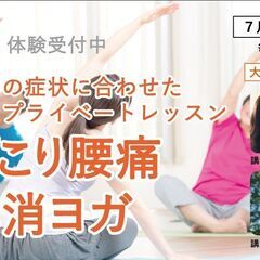 肩こり腰痛解消ヨガ
