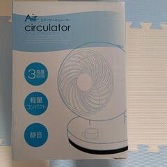 新品 エアーサーキュレーター