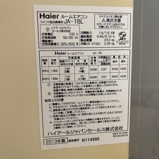 Haier ハイアール　窓用エアコン　取り付け枠付き