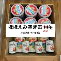 【お話し中】ミルク缶 800g缶 20缶 おまけのトマト缶