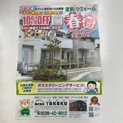 今日までのご連絡でキャンペーン適応！お見積もりも無料です！