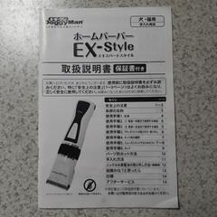 ドギーマン　ペット用バリカンの画像