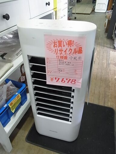 セール中につき、通常特価7,678円より2,000円引きの5,678円!　IRIS アイリスオーヤマ　冷風扇　KCTF-01M　ホワイト　キャスター　保冷パック　リモコン付き　2021年製