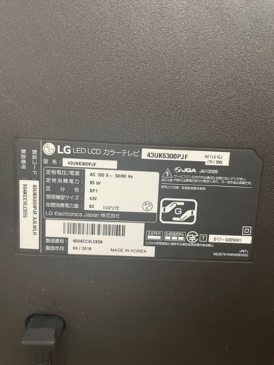 【‼️Youtube等も見れます‼️】?LG?43型液晶テレビ?