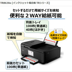 ＜美品＞キヤノン Canon TR8630a インクジェット複合機 TRシリーズ＜未使用黒インク付き＞★引き取り限定(東陽町)★ の画像