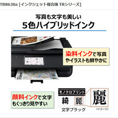 ＜美品＞キヤノン Canon TR8630a インクジェット複合機 TRシリーズ＜未使用黒インク付き＞★引き取り限定(東陽町)★ の画像