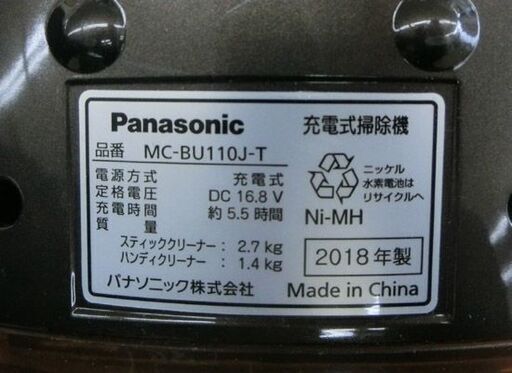 コードレス 充電式 掃除機 2018年製 パナソニック MC-BU110J 2WAY