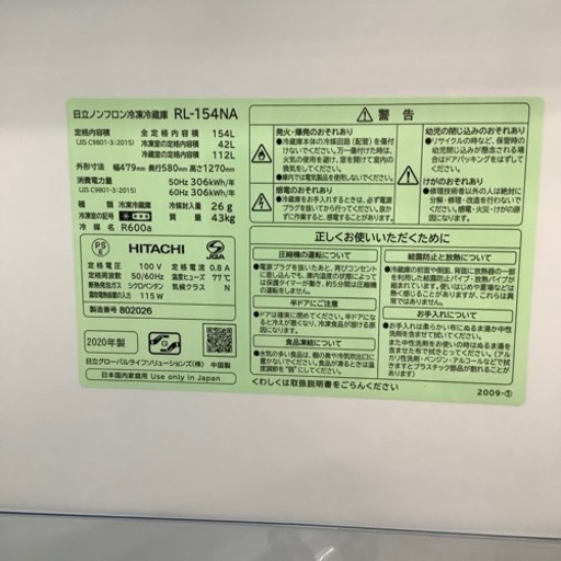 （トレファク摂津店）HITACHI2ドア冷蔵庫2020年製入荷致しました！