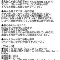 テレビ台 AS-GD1200H（朝日木材加工）
