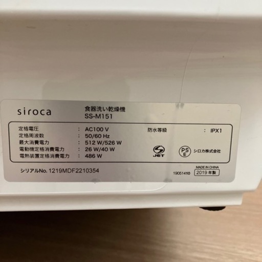 シロカ　siroca  食器洗浄機　食器洗い乾燥機