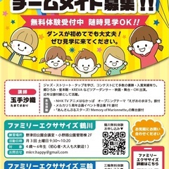 【幼稚園〜小学3年生限定】特別無料体験会を開催！　ファミリーエクササイズ三輪の画像