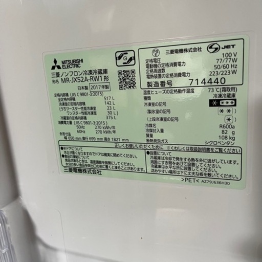 三菱ノンフロン冷凍冷蔵庫 MR-JX52A-RW1型 2017年製