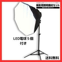 【プロ仕様】撮影照明セット 高輝度LED電球5個付 5灯ソケット...