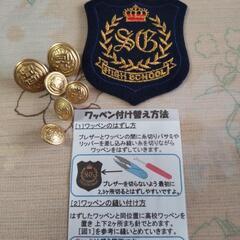 沖尚高校ブレザーワッペン、ボタンセットの画像