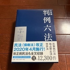 【早い者勝ち】民法 判例六法