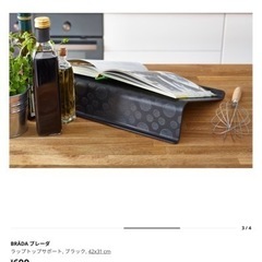 IKEA  BRÄDA ブレーダ（生産終了品） ラップトップサポ...