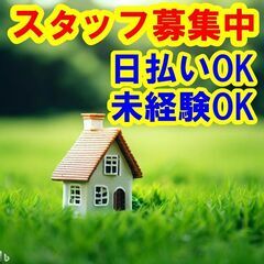 🍔🍔🍔日払いOK！未経験OK！地盤調査のスタッフとして、社会の安...