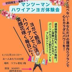 無料お試し体験会！ハワイアンYOGA🌴🌈