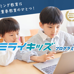 【名古屋市】小学生向けプログラミング教室のインストラクターの画像