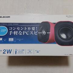 【取引決定】エレコム　マルチメディア　USBスピーカー