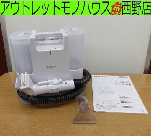 アイリスオーヤマ/IRIS OHYAMA リンサークリーナー ホワイト RNSK-P10 2022年製 布製品 消臭 清掃 札幌 西野店
