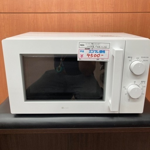 【激安　家電】★美品★ニトリ　電子レンジ　2021年製