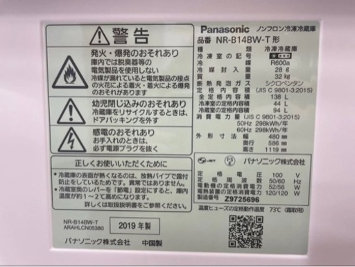 【中古】Panasonic パナソニック 冷蔵庫 一人暮らし 2019年製 138L マットビターブラウン ファン式 NR-B14BW