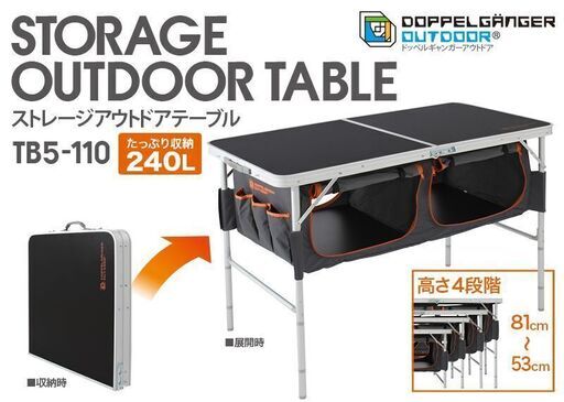 ドッペルギャンガーアウトドア（現DOD）　ストレージアウトドアテーブル