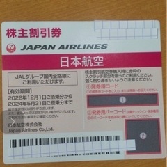 お値下げ　JAL 株主優待券　1枚から5枚あります
