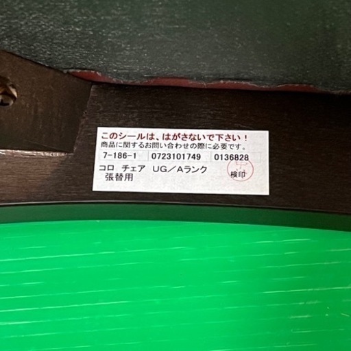 コロ チェア UG／Aランク ダイニングチェア 赤