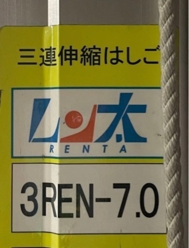 ナカオ レン太  3REN-7.0 3連ハシゴ