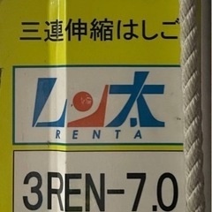 ナカオ レン太  3REN-7.0 3連ハシゴ