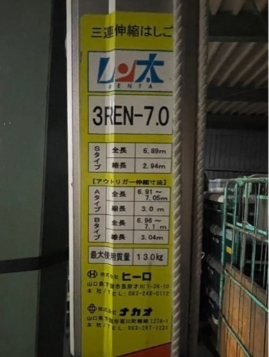 ナカオ レン太  3REN-7.0 3連ハシゴ