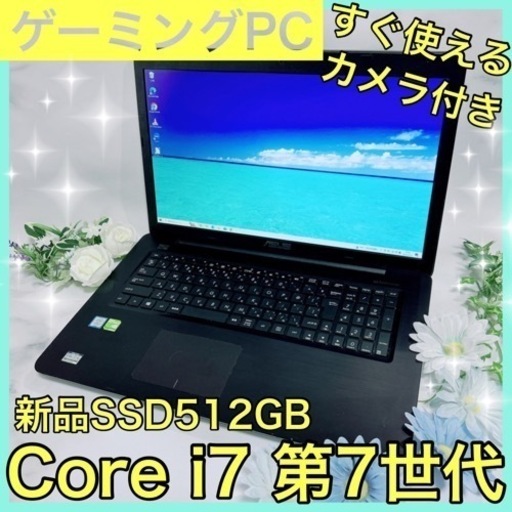 B-18ゲーミング【i7第7世代♡/グラボ.SSD】ハイスペ.すぐ使えるPC