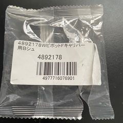 ブレーキシュー(ステンレスリム用)の画像