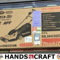 マキタ　MLM432DZ　充電式芝刈機　未使用品　箱無し　店舗展示品　本体のみ　18V+18V 36V　【ハンズクラフト宜野湾店】