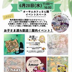 女性が笑顔になる場所☘ゆる原マルシェ