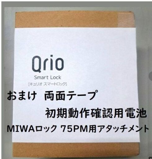 Qrio smart LOCK Q-SL1 キュリオスマートロック